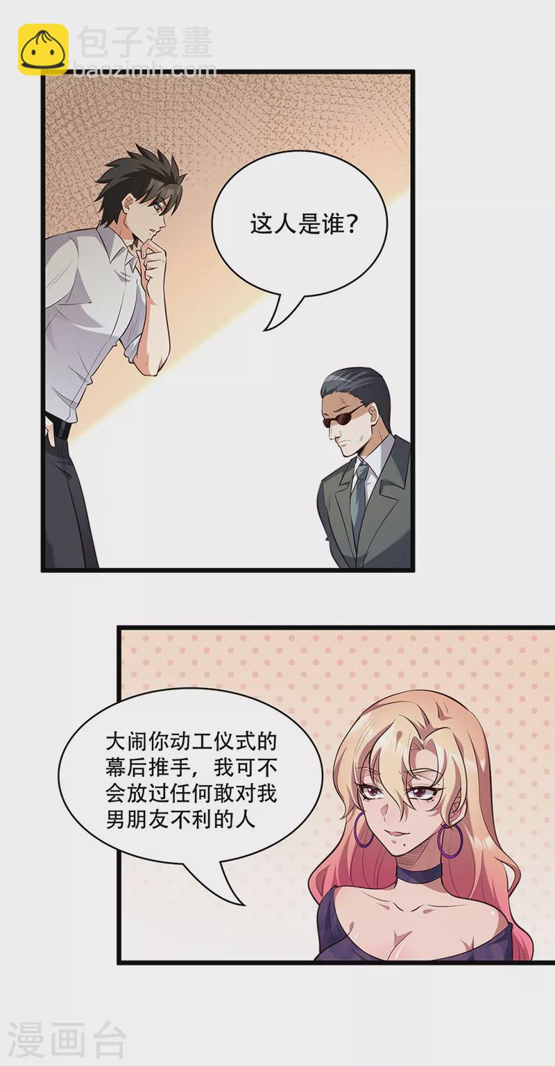 妙手狂醫 - 第272話 司徒薇VS許影 - 3