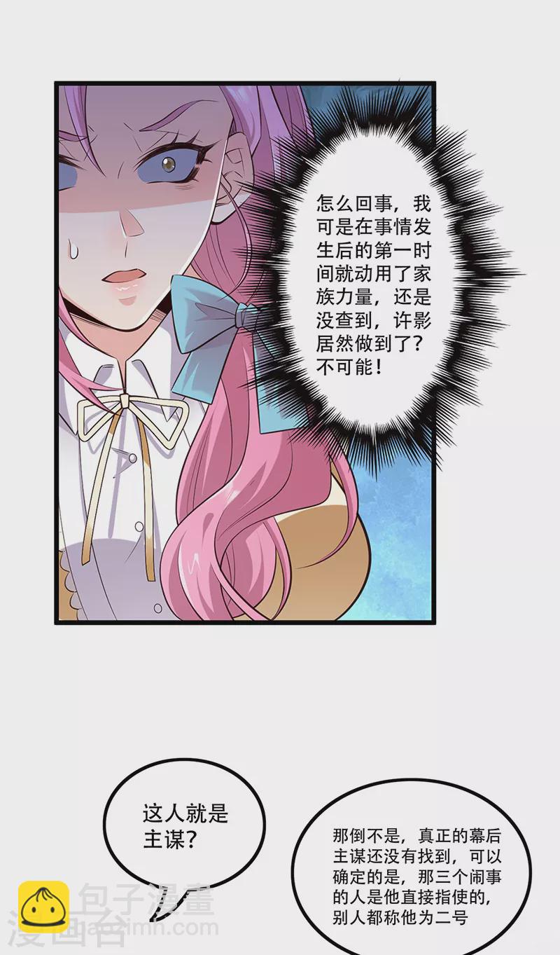 妙手狂醫 - 第272話 司徒薇VS許影 - 4