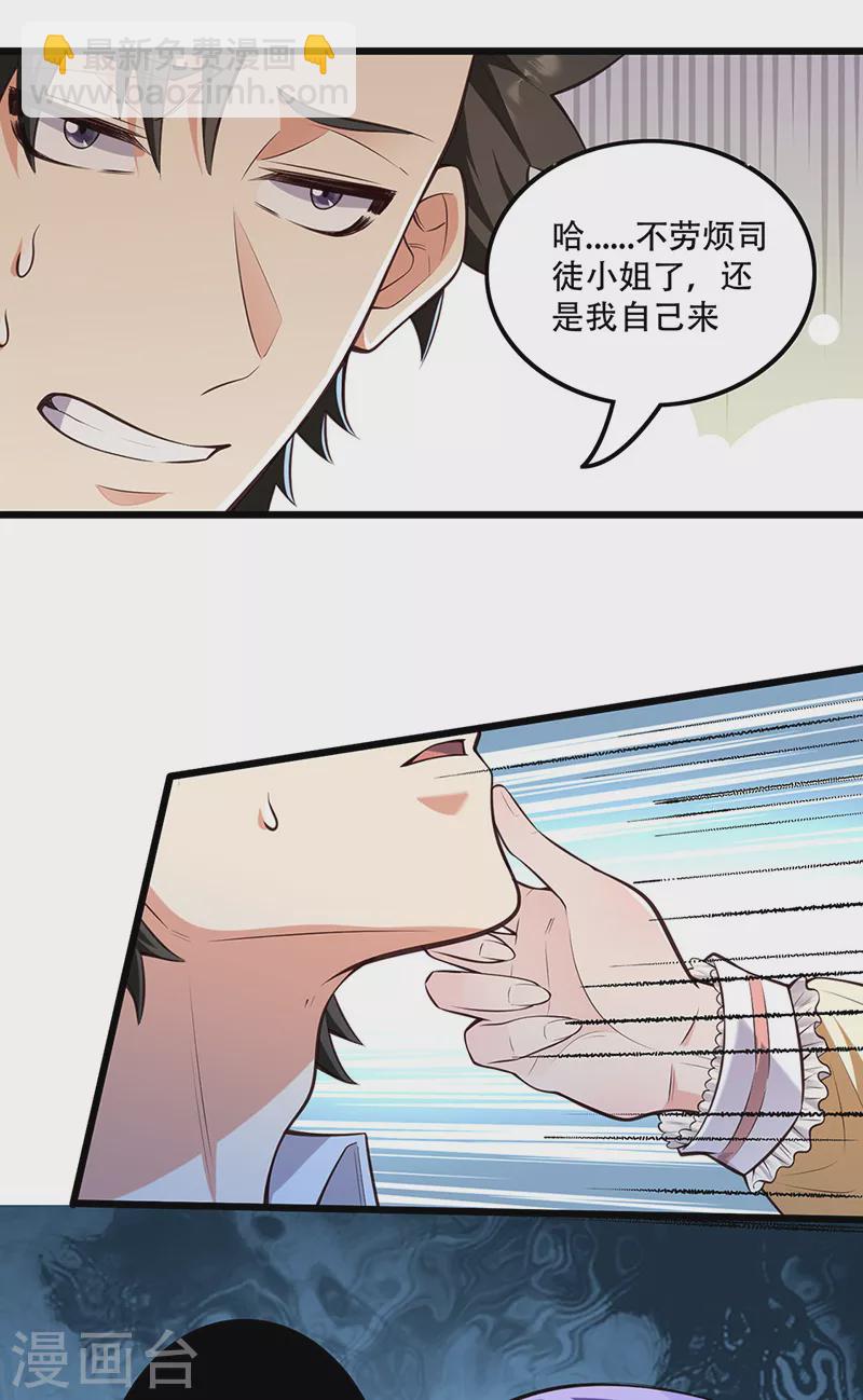 妙手狂醫 - 第272話 司徒薇VS許影 - 5