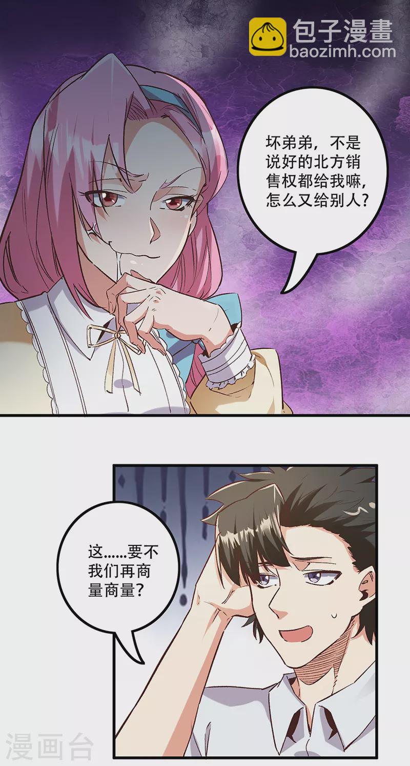 妙手狂醫 - 第274話 聯合抗敵 - 3