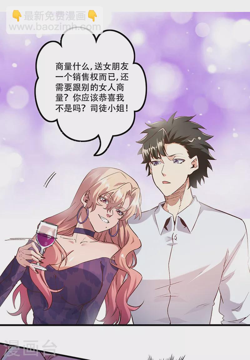 妙手狂醫 - 第274話 聯合抗敵 - 4