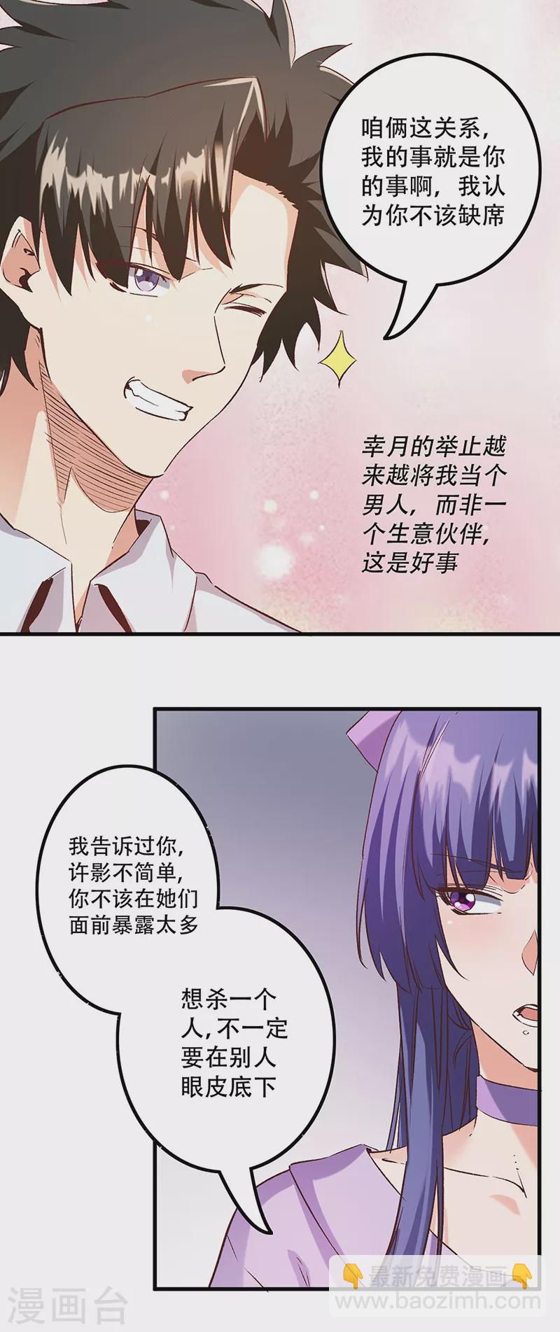 妙手狂醫 - 第274話 聯合抗敵 - 1