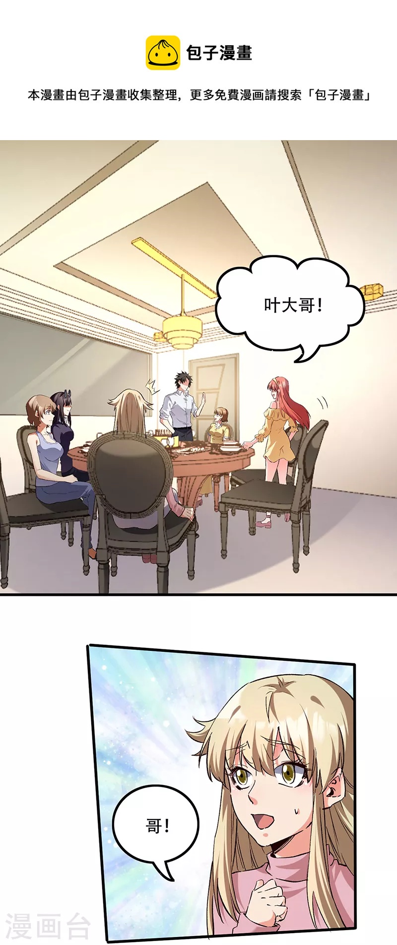 妙手狂醫 - 第276話 小小禮物 - 1