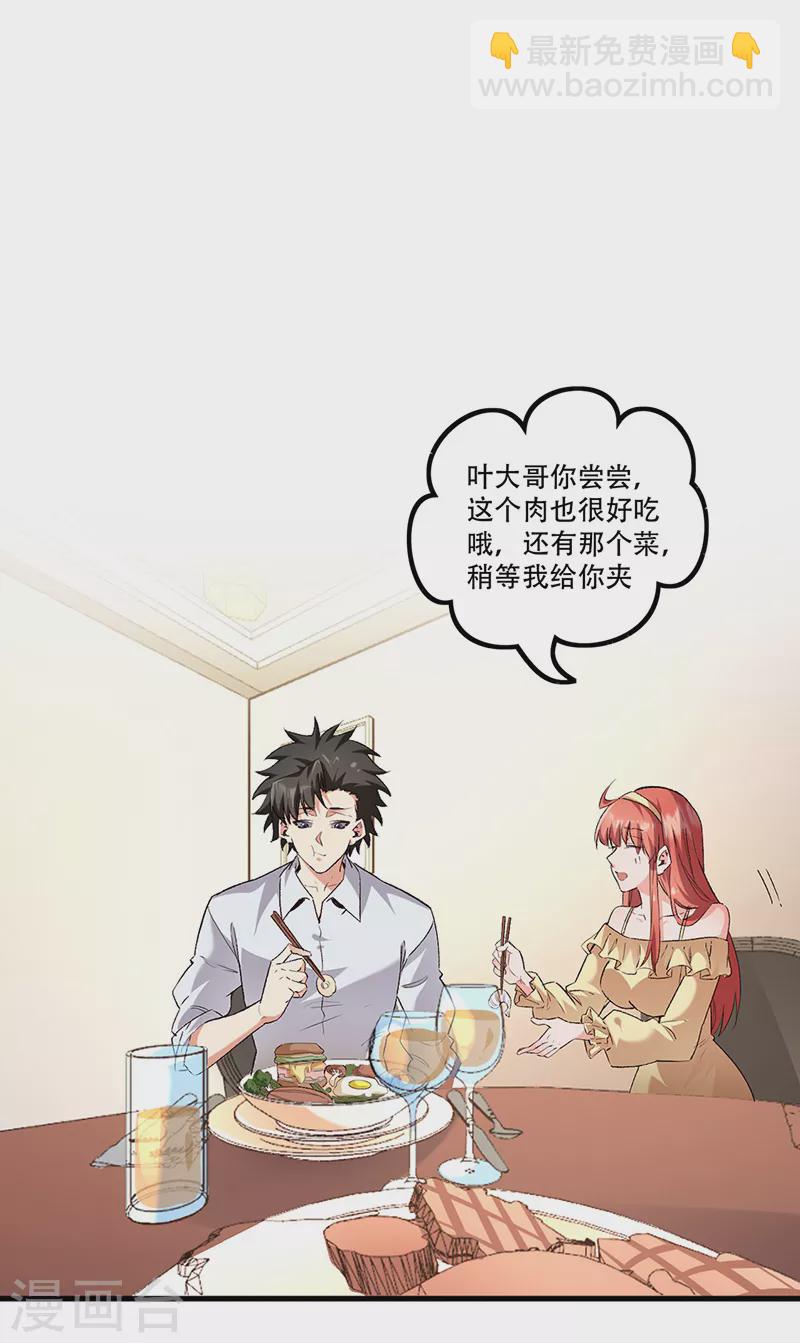 妙手狂醫 - 第276話 小小禮物 - 3