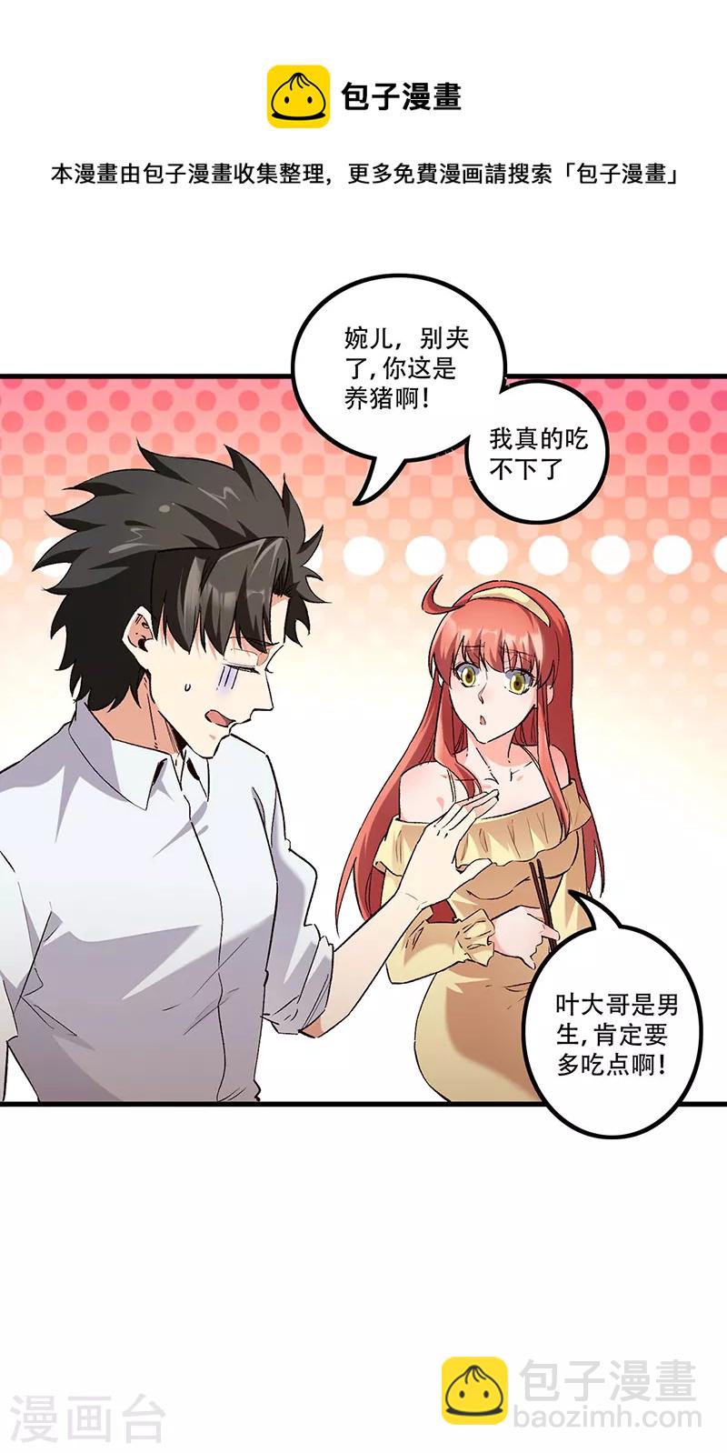 妙手狂醫 - 第276話 小小禮物 - 4