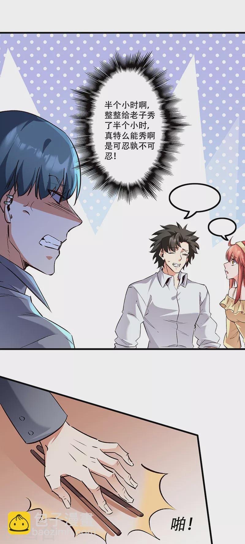 妙手狂醫 - 第276話 小小禮物 - 5