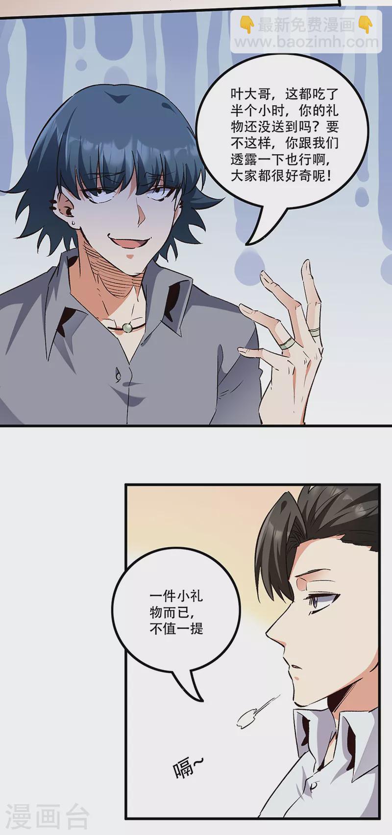 妙手狂醫 - 第276話 小小禮物 - 6