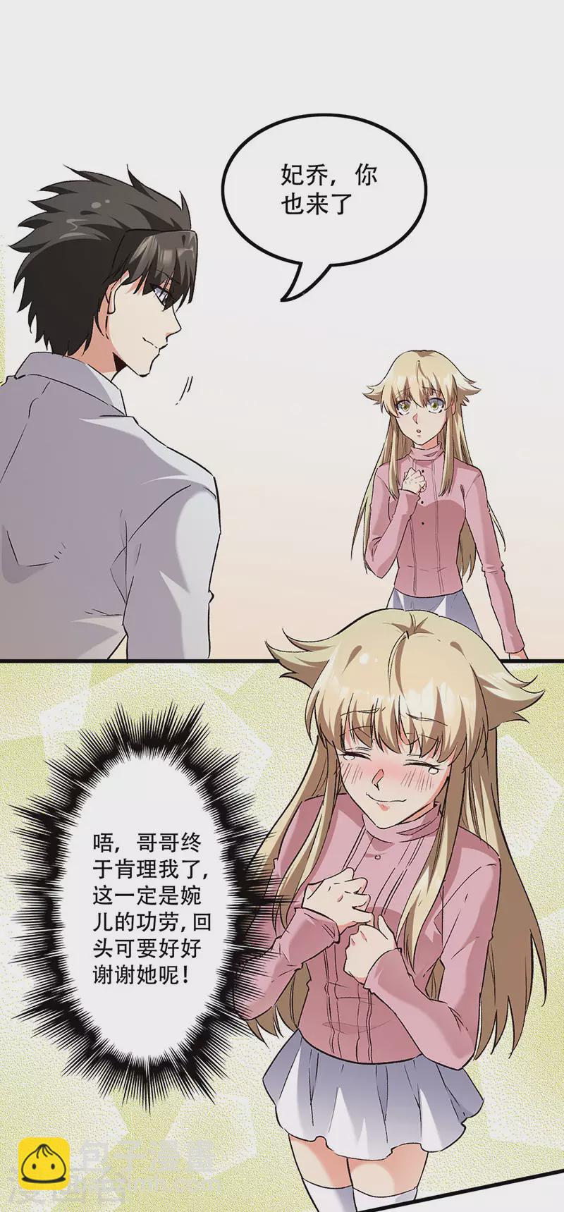 妙手狂醫 - 第276話 小小禮物 - 2