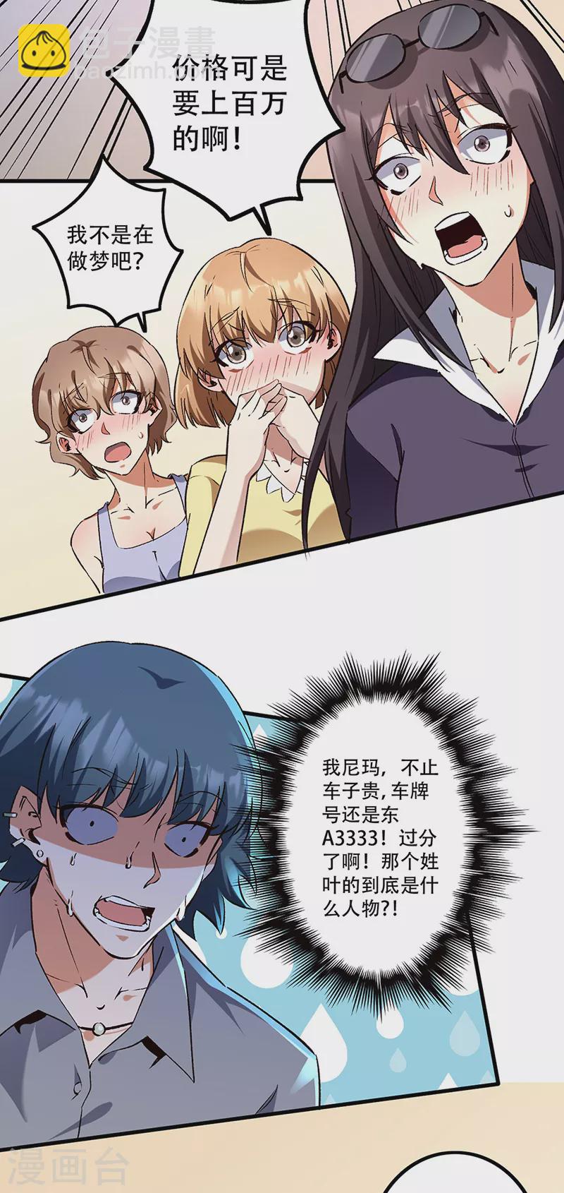 妙手狂醫 - 第276話 小小禮物 - 5