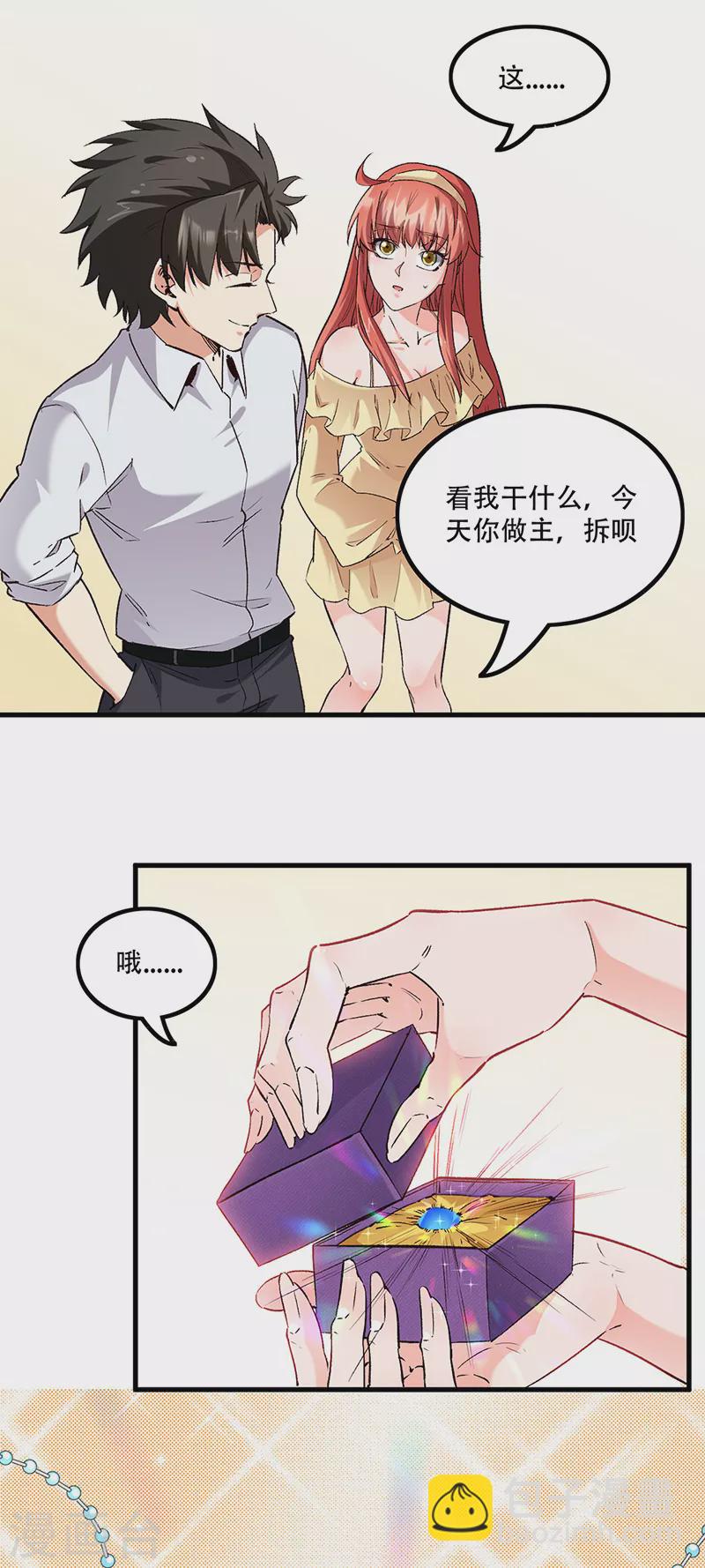 妙手狂醫 - 第276話 小小禮物 - 5