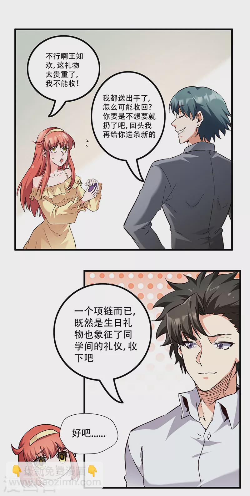 妙手狂醫 - 第276話 小小禮物 - 1