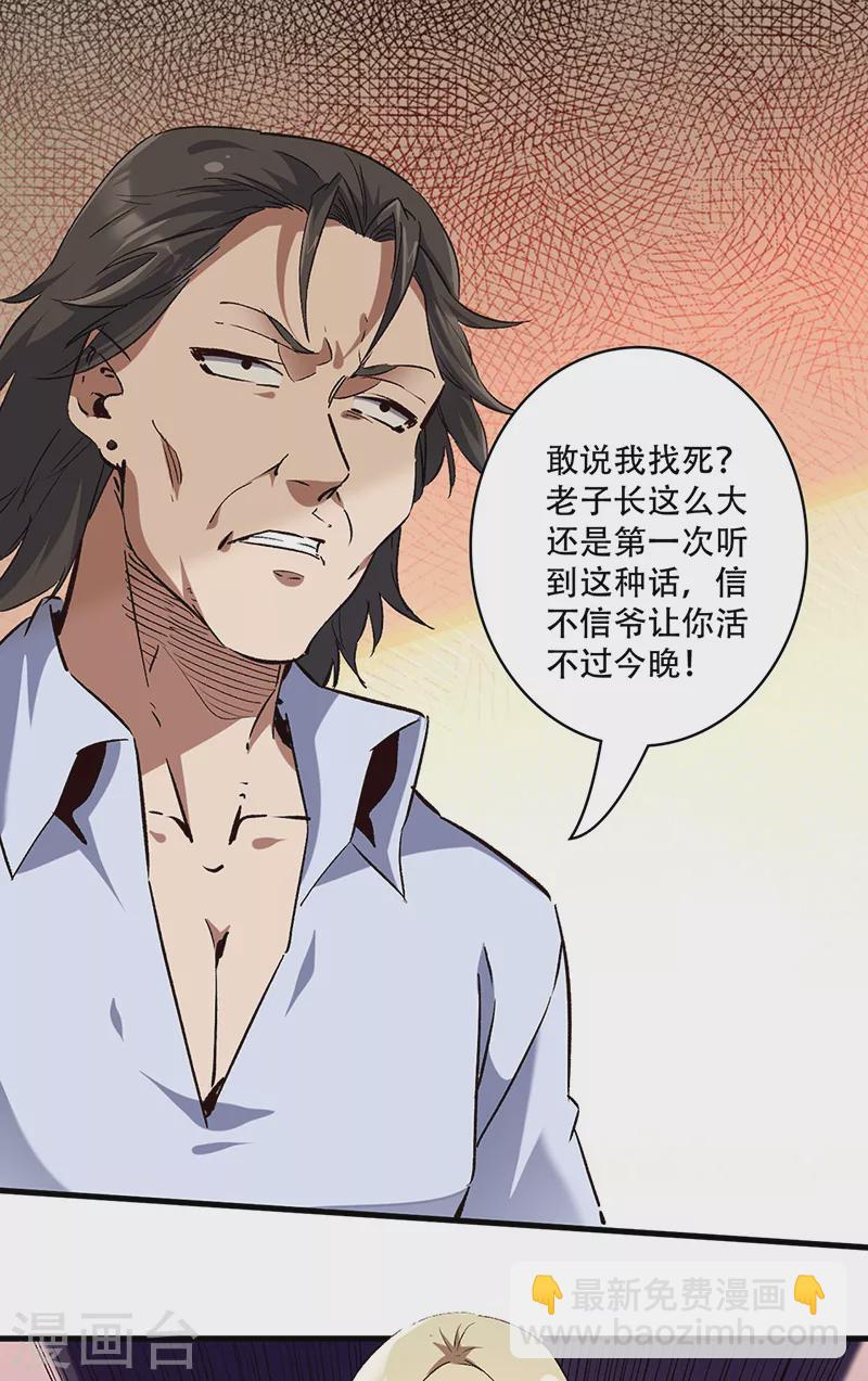 妙手狂醫 - 第278話 兜風 - 6