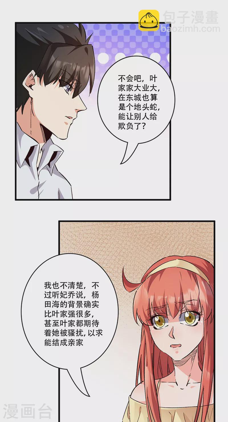 妙手狂醫 - 第278話 兜風 - 2