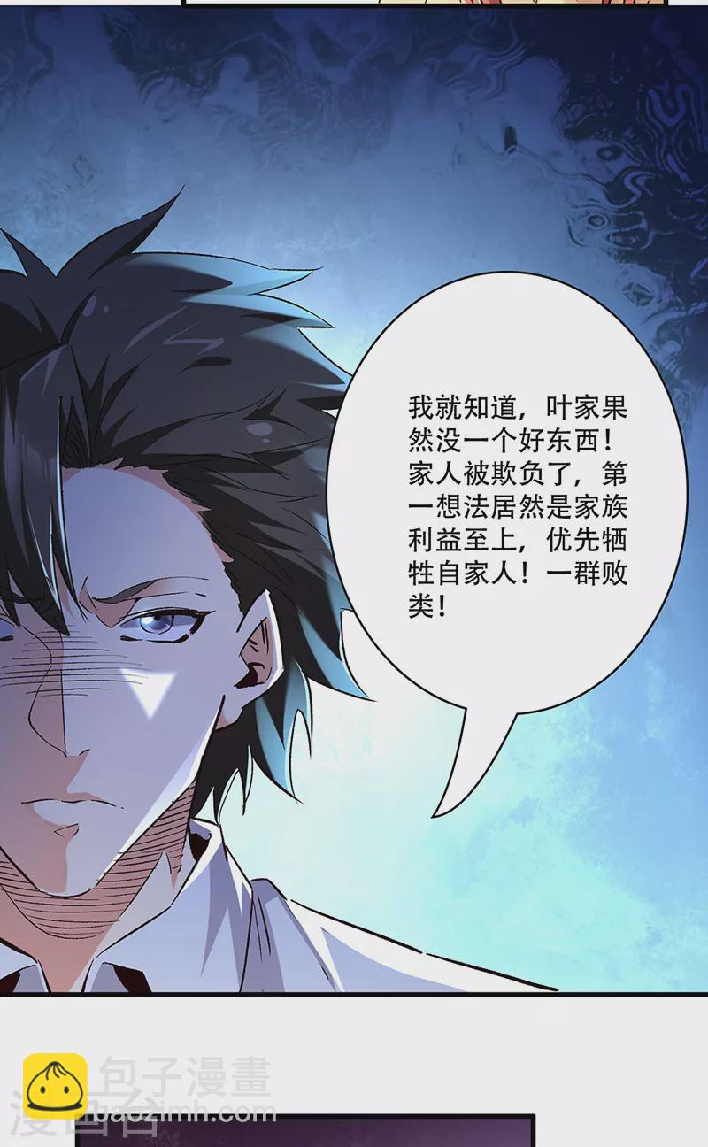 妙手狂醫 - 第278話 兜風 - 3