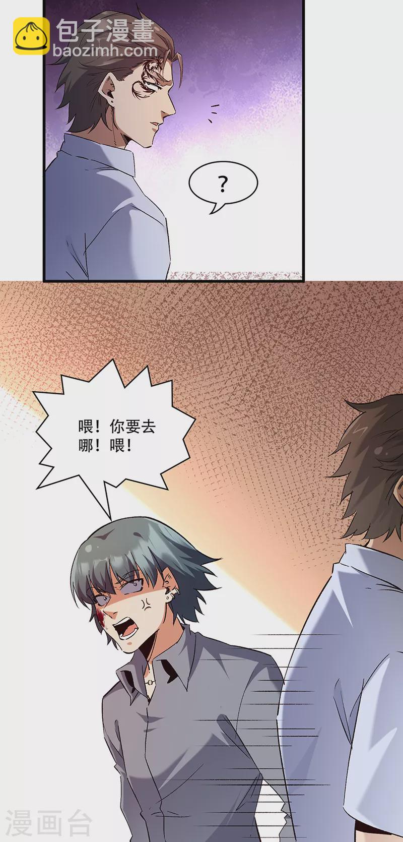 妙手狂醫 - 第278話 兜風 - 4