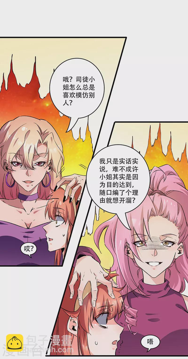 妙手狂醫 - 第278話 兜風 - 3