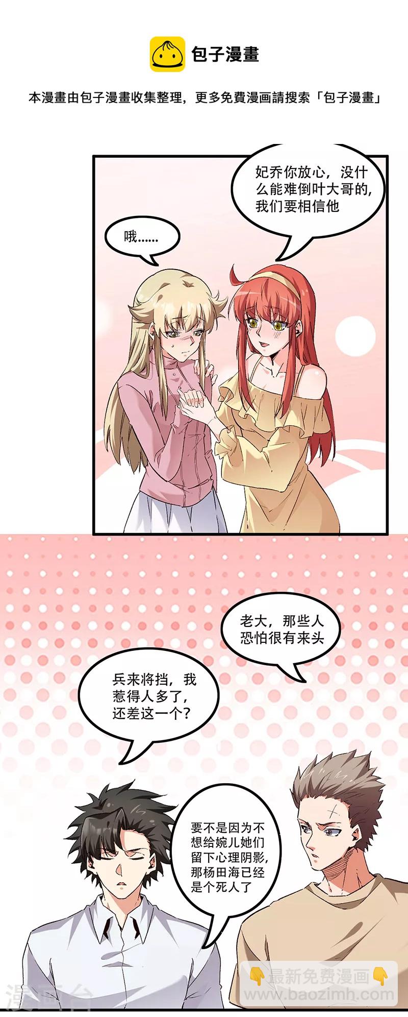 妙手狂醫 - 第280話 遭遇伏擊 - 1