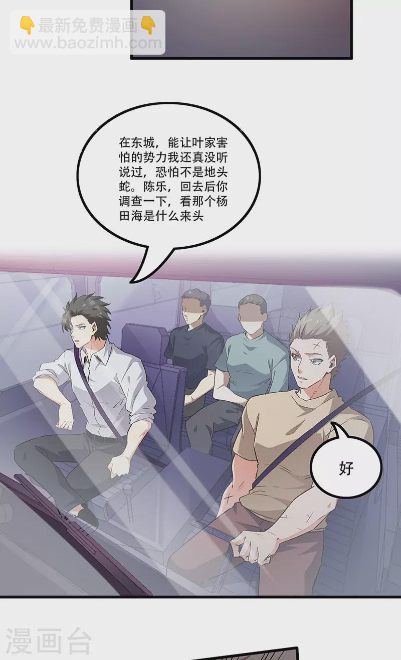 妙手狂醫 - 第280話 遭遇伏擊 - 3