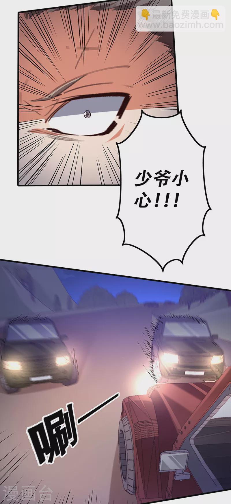 妙手狂醫 - 第280話 遭遇伏擊 - 4