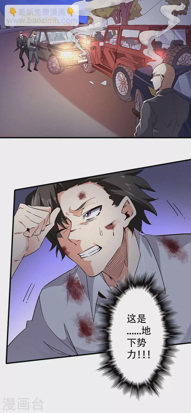 妙手狂醫 - 第280話 遭遇伏擊 - 2