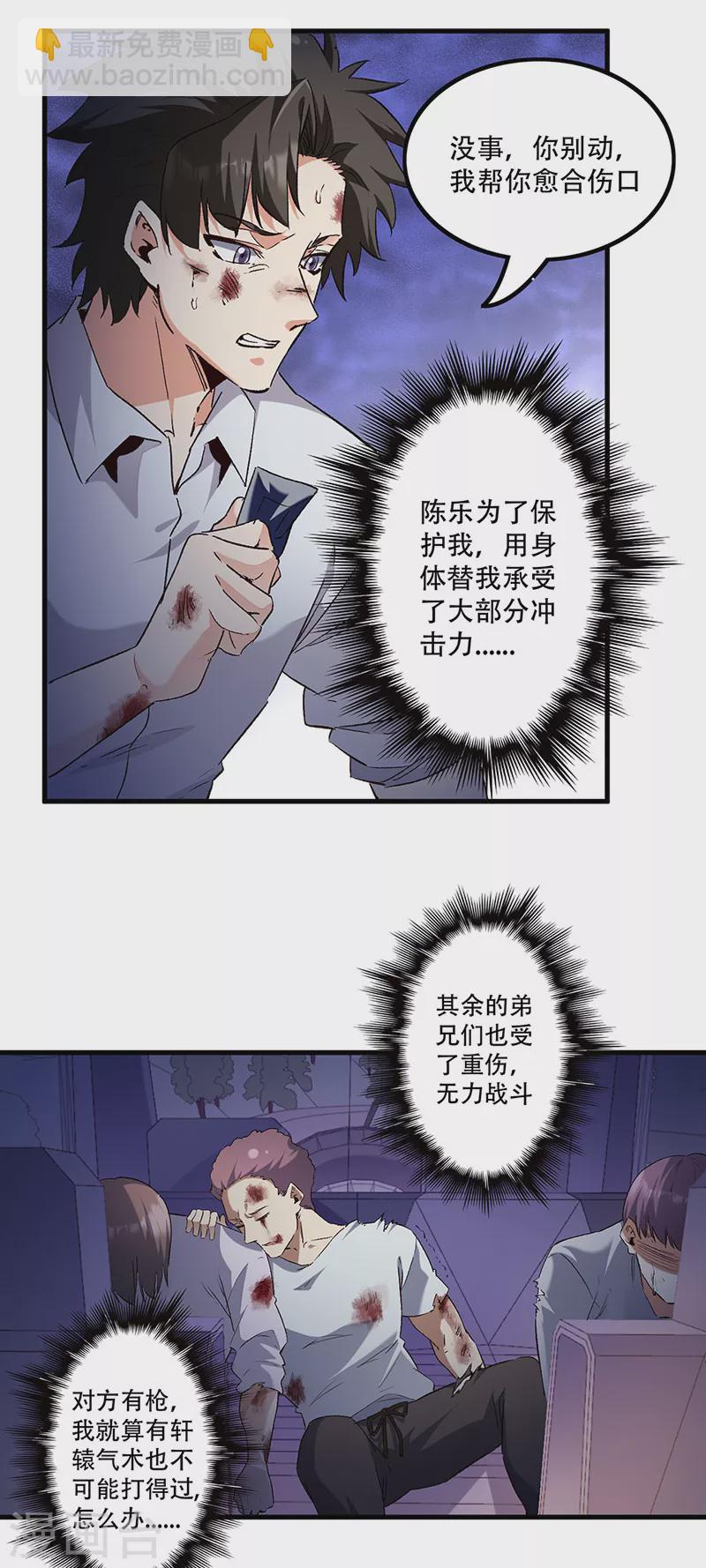 妙手狂醫 - 第280話 遭遇伏擊 - 4