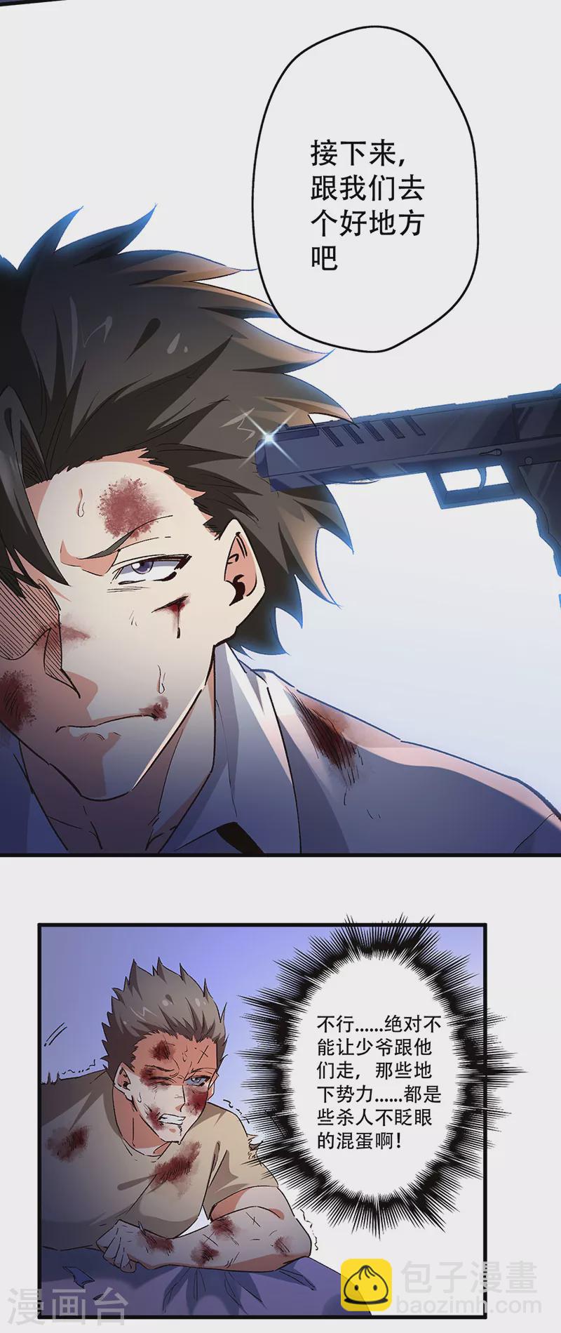 妙手狂醫 - 第280話 遭遇伏擊 - 2