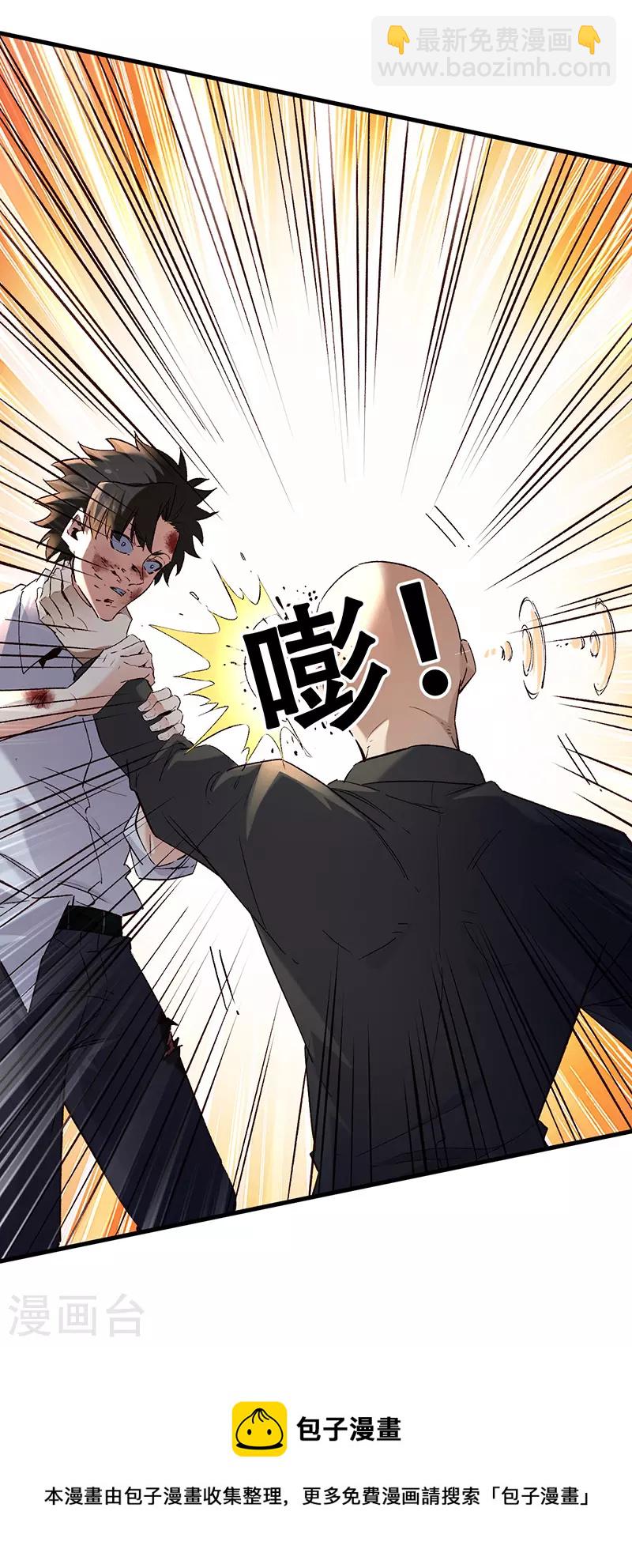 妙手狂醫 - 第280話 遭遇伏擊 - 3