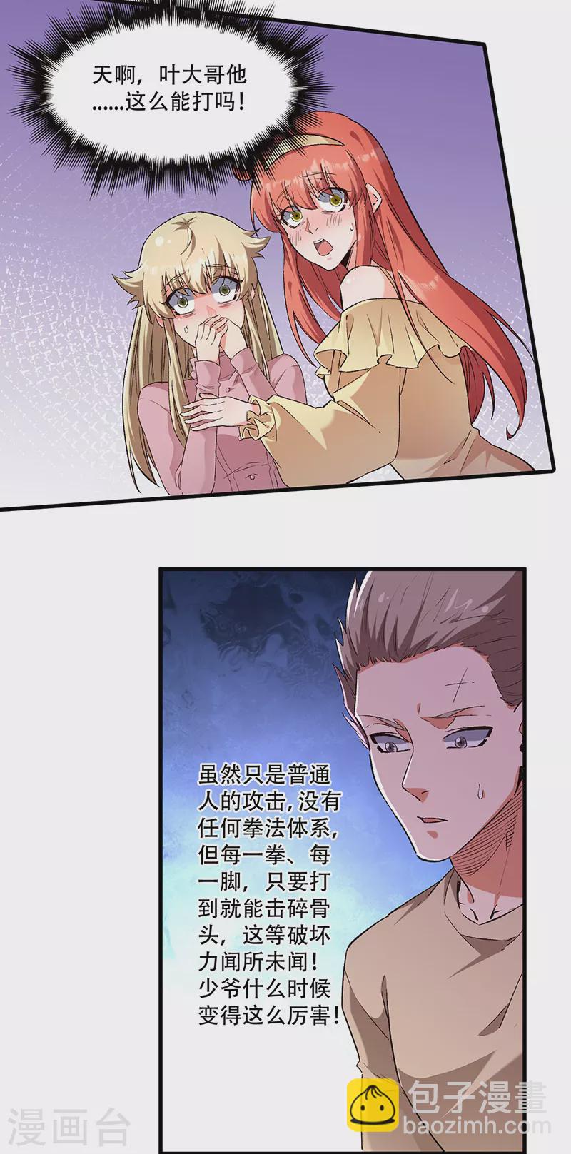 妙手狂醫 - 第280話 遭遇伏擊 - 4