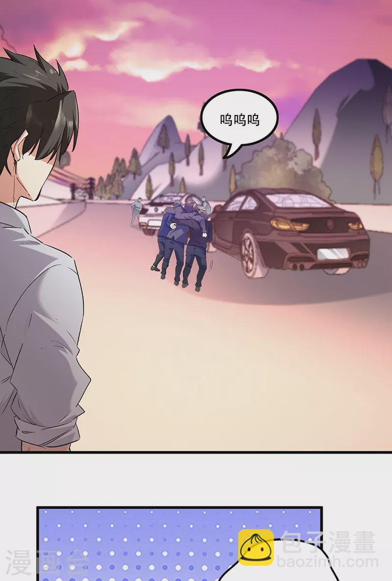 妙手狂醫 - 第280話 遭遇伏擊 - 2