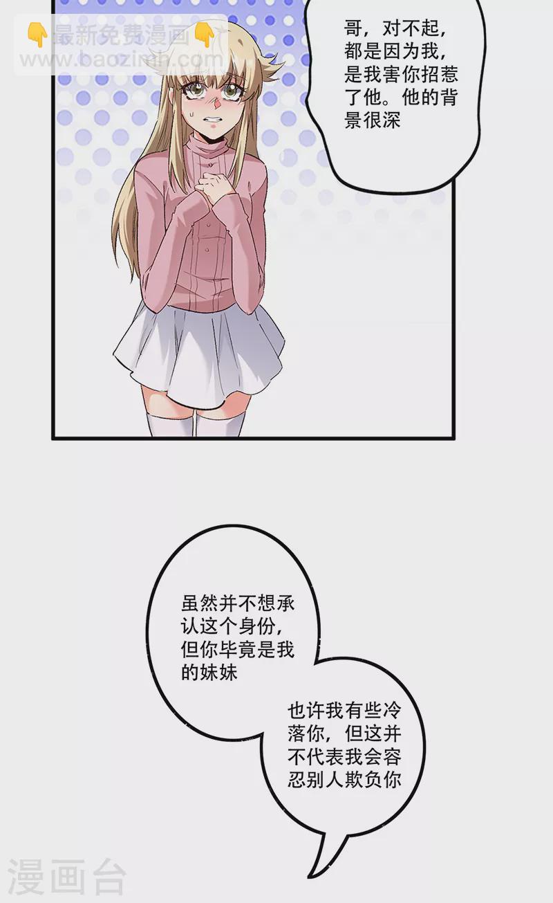 妙手狂醫 - 第280話 遭遇伏擊 - 3