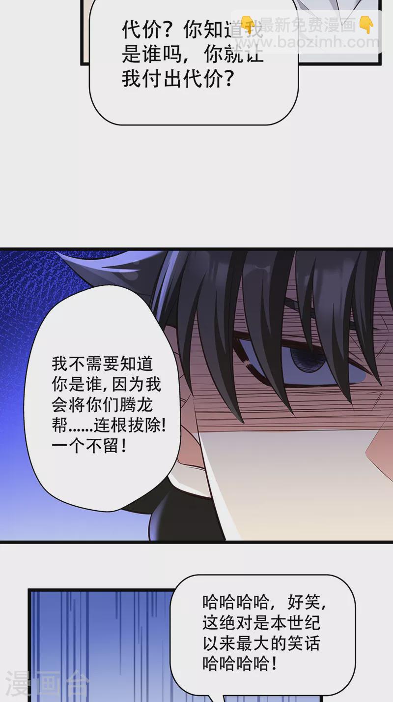 妙手狂醫 - 第282話 公司被砸 - 5