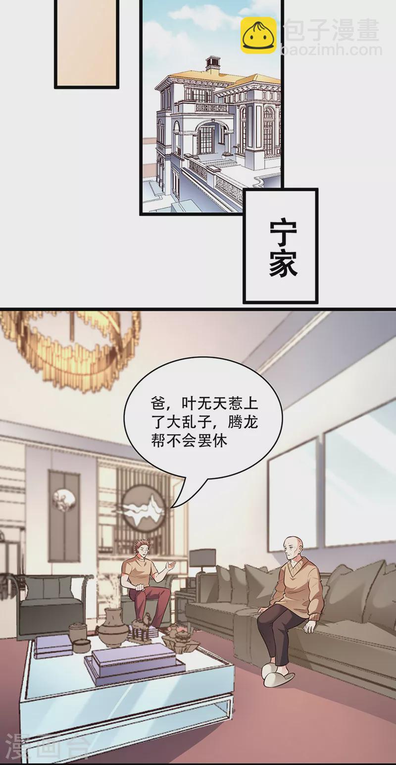 妙手狂醫 - 第282話 公司被砸 - 3