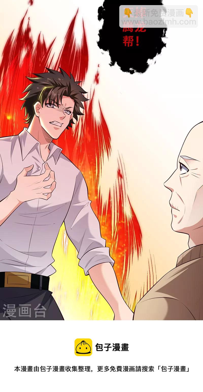 妙手狂醫 - 第282話 公司被砸 - 3