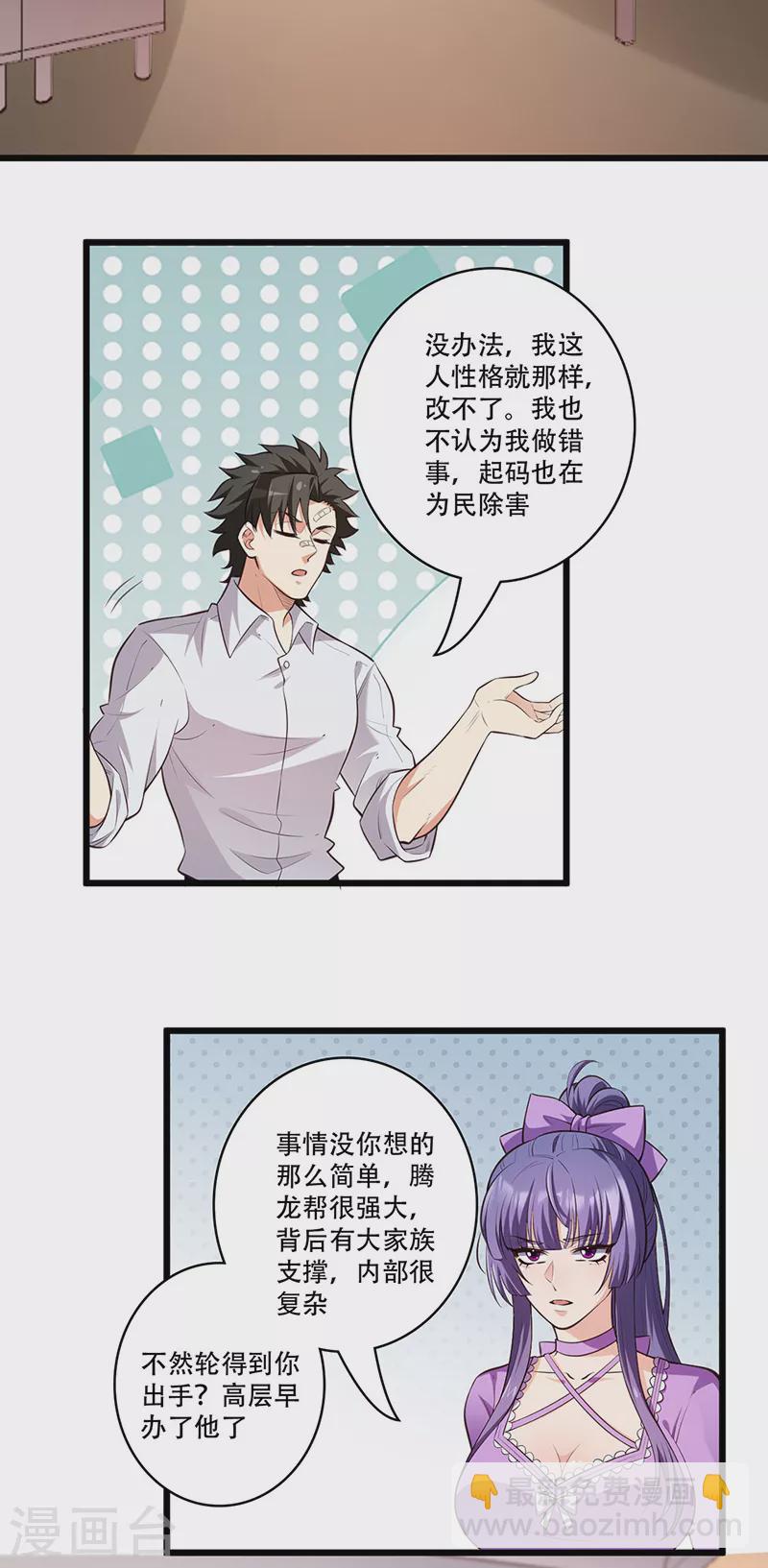 妙手狂醫 - 第282話 公司被砸 - 1