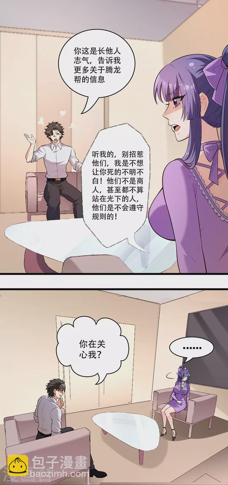 妙手狂醫 - 第282話 公司被砸 - 2