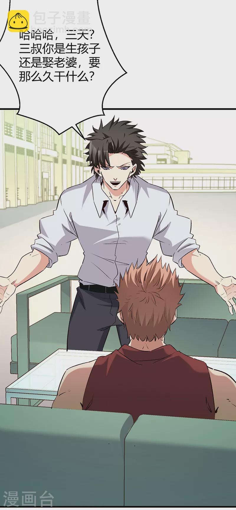 妙手狂醫 - 第284話 惡性事件頻發 - 1