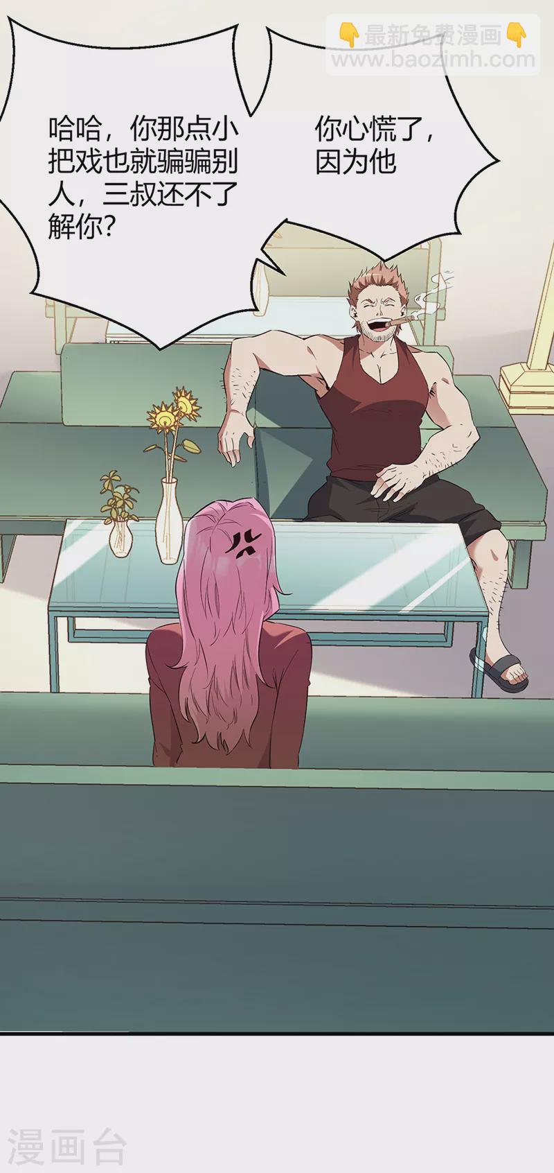 妙手狂醫 - 第284話 惡性事件頻發 - 3