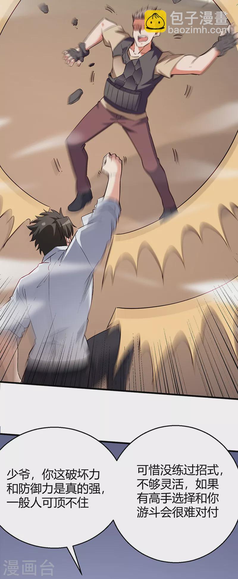 妙手狂醫 - 第284話 惡性事件頻發 - 1