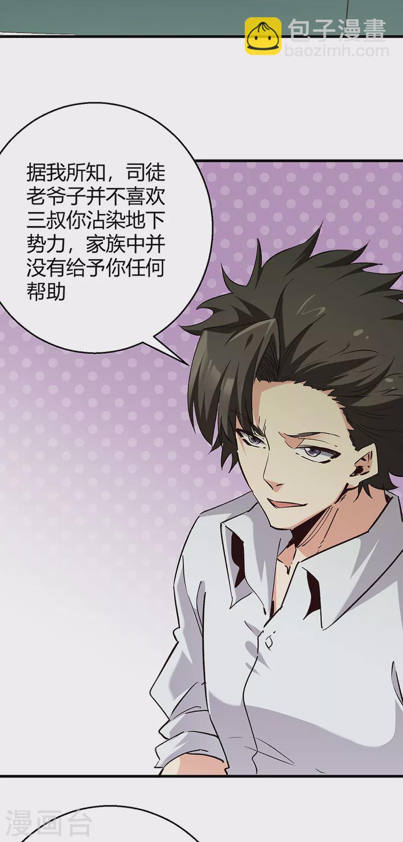 妙手狂醫 - 第284話 惡性事件頻發 - 6