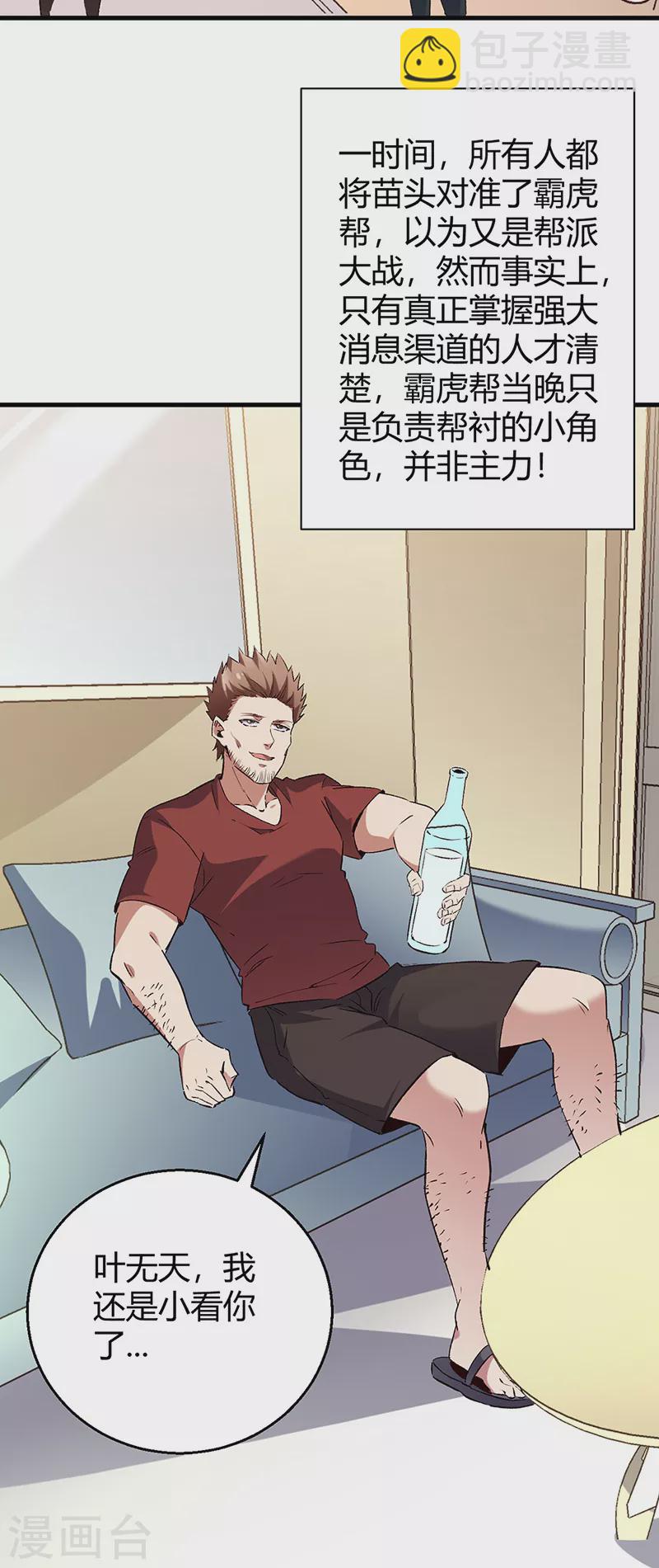 妙手狂醫 - 第286話 用錢解決問題 - 1