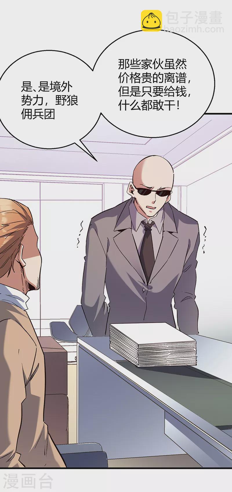 妙手狂醫 - 第286話 用錢解決問題 - 4