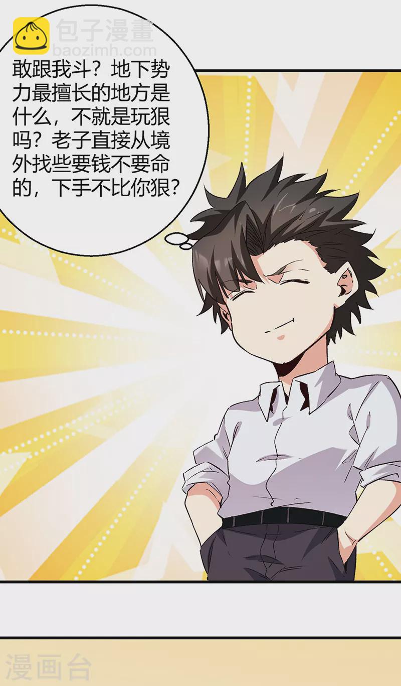 妙手狂醫 - 第286話 用錢解決問題 - 1