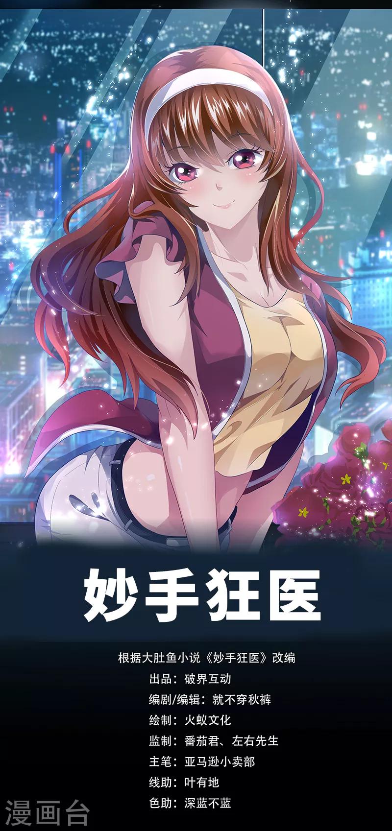 妙手狂醫 - 第29話 撕票？！ - 1