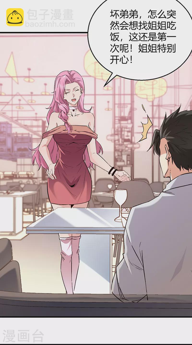 妙手狂醫 - 第288話 試探並確認 - 6