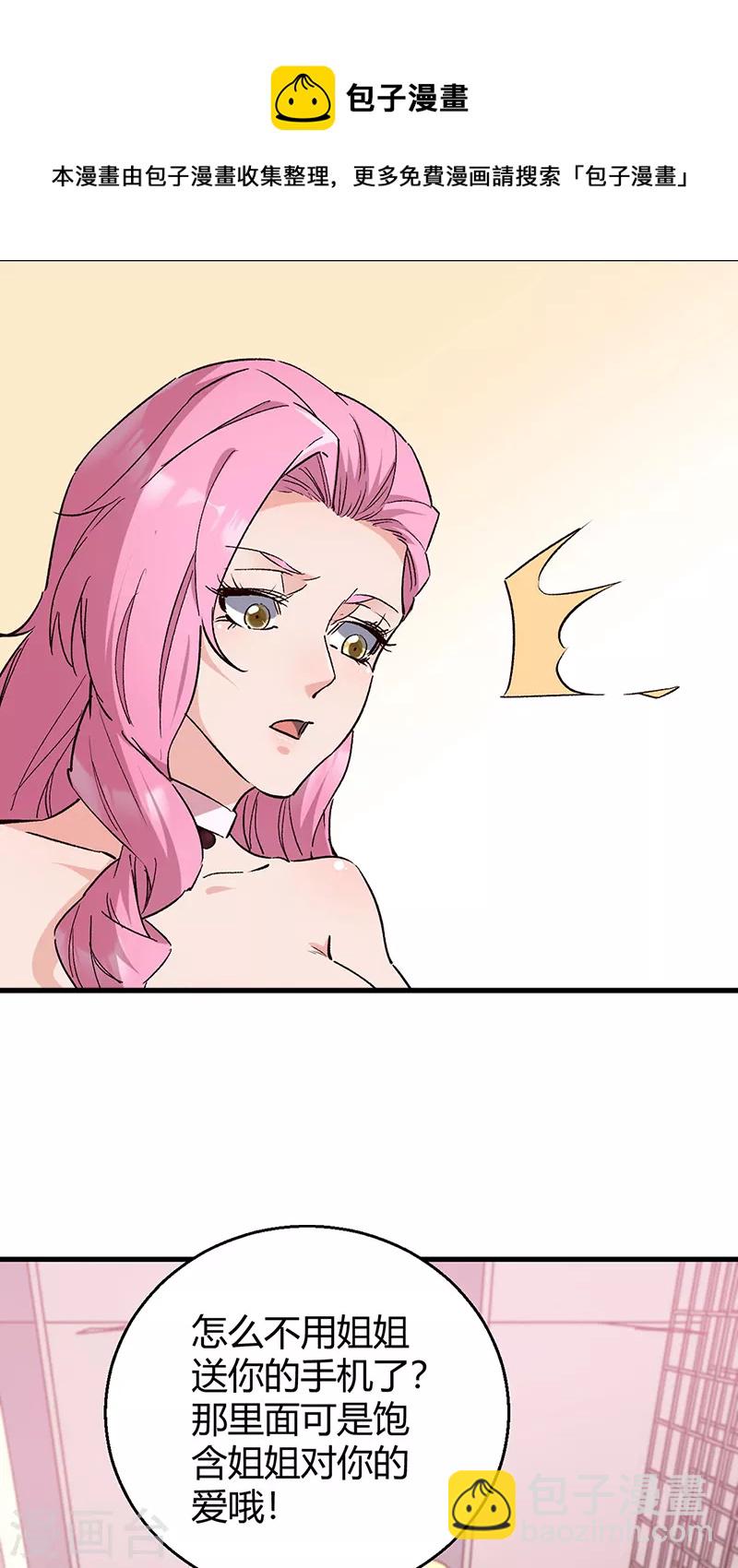 妙手狂醫 - 第288話 試探並確認 - 1