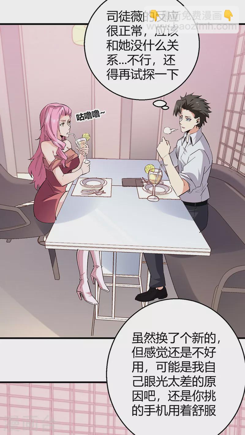 妙手狂醫 - 第288話 試探並確認 - 2