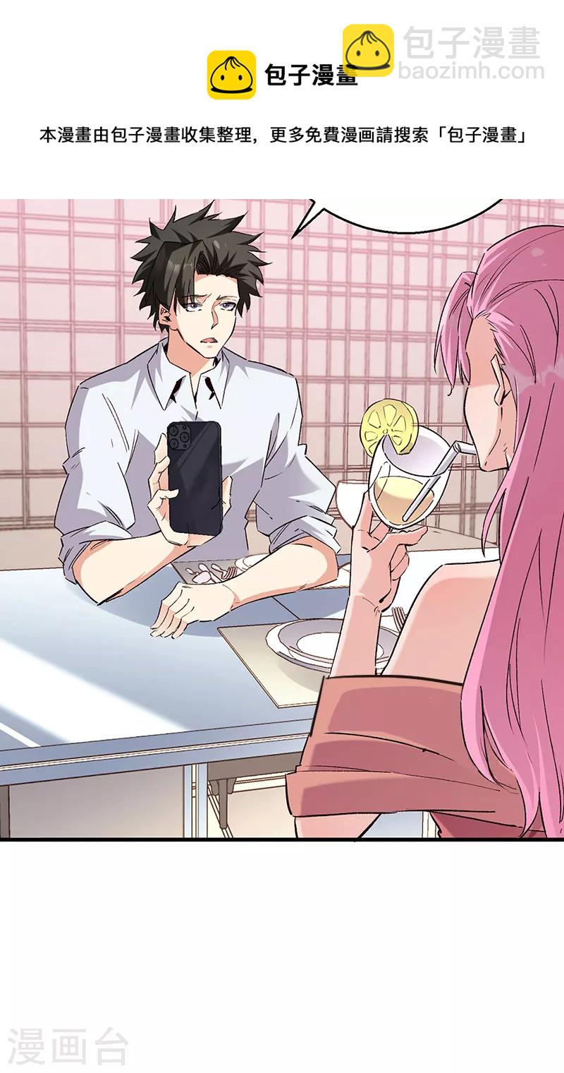 妙手狂醫 - 第288話 試探並確認 - 3