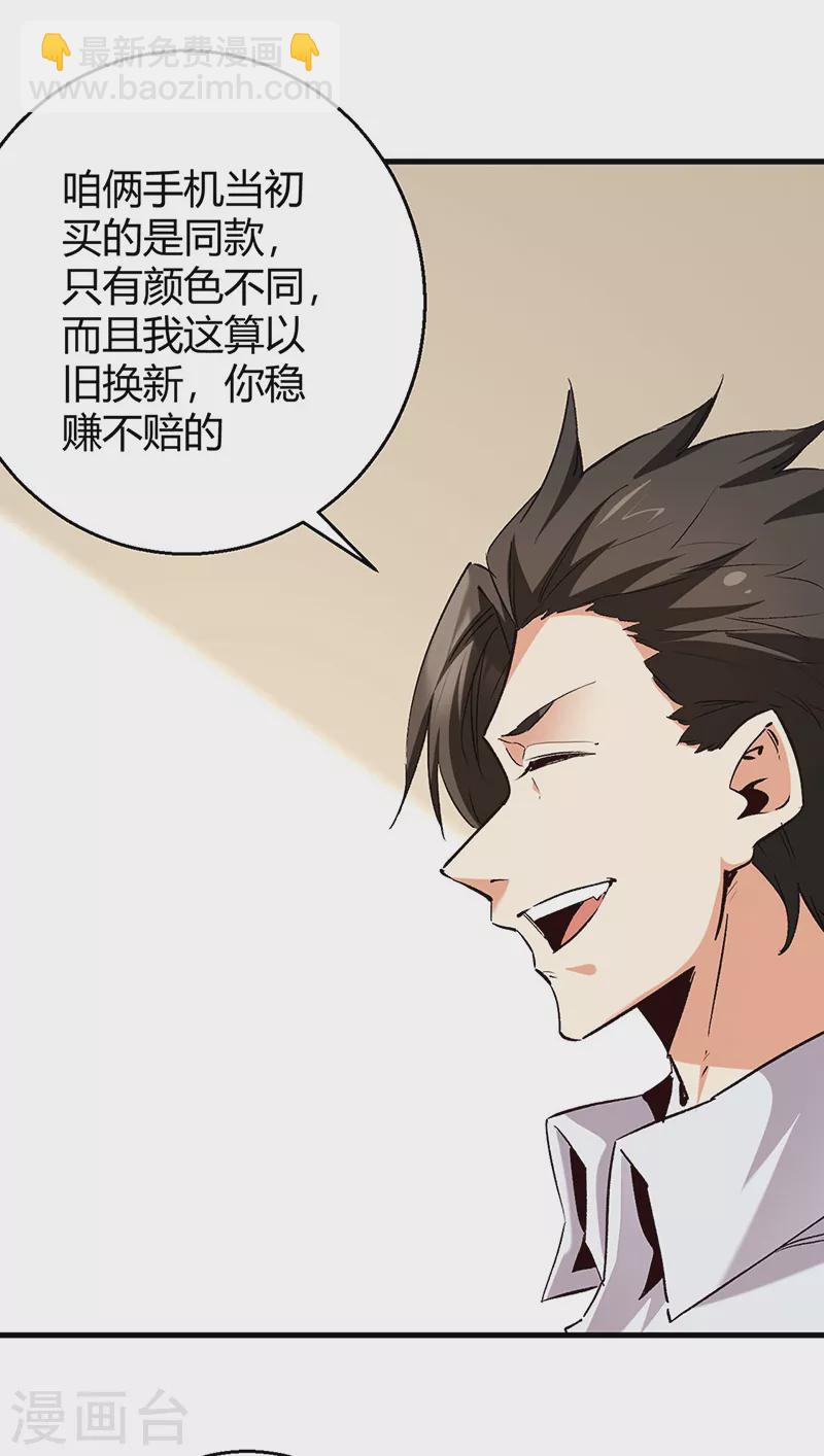 妙手狂醫 - 第288話 試探並確認 - 3