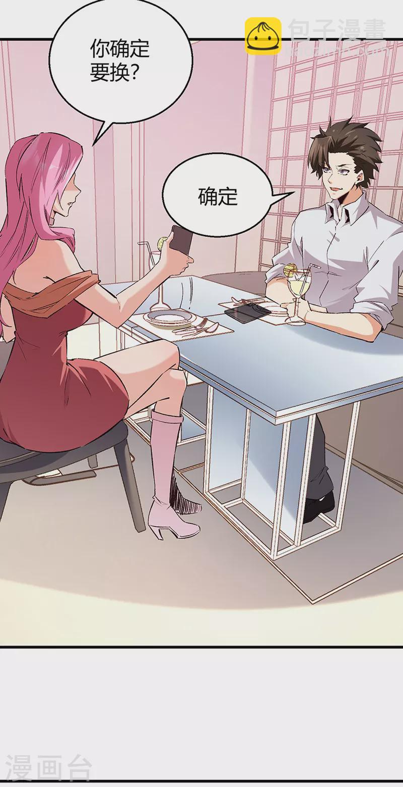 妙手狂醫 - 第288話 試探並確認 - 4