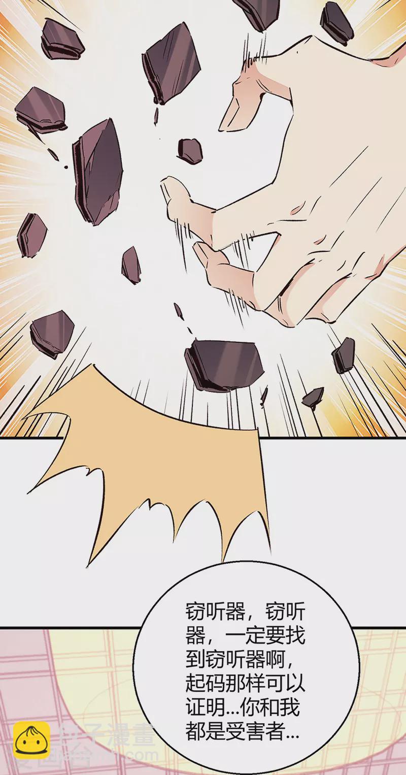 妙手狂醫 - 第288話 試探並確認 - 6